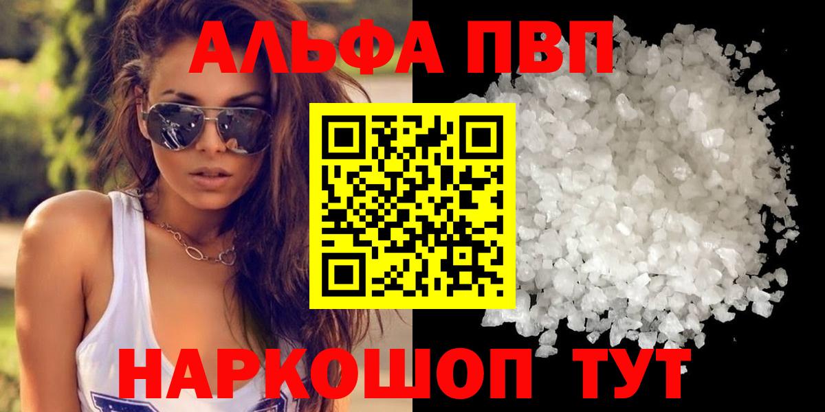 A-PVP СК  Вход с VPN  Краснокаменск  Alpha-PVP Соль 