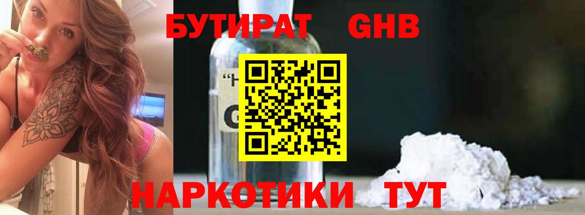 БУТИРАТ BDO Краснокаменск