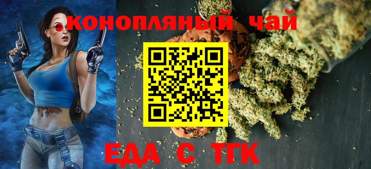 Печенье с ТГК марихуана Краснокаменск