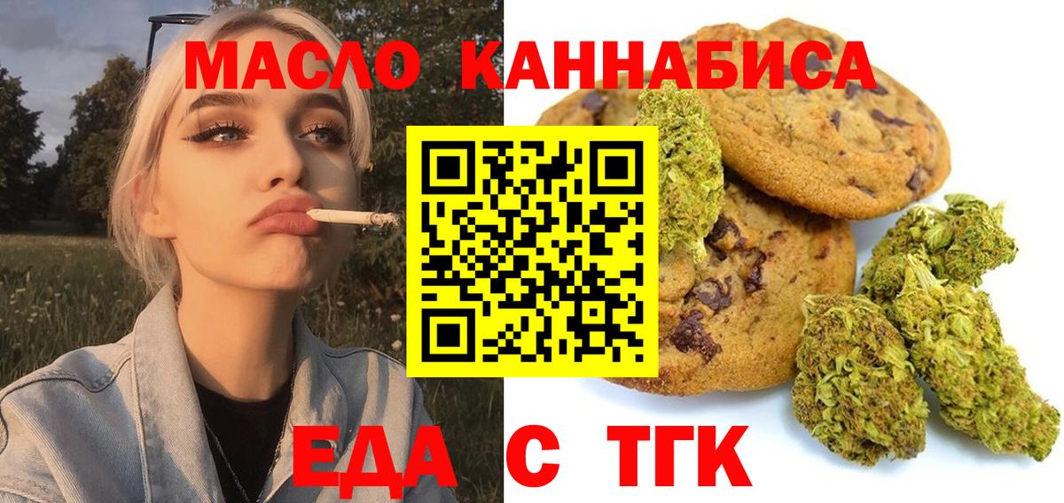 Еда ТГК марихуана  Вход с VPN  Краснокаменск 
