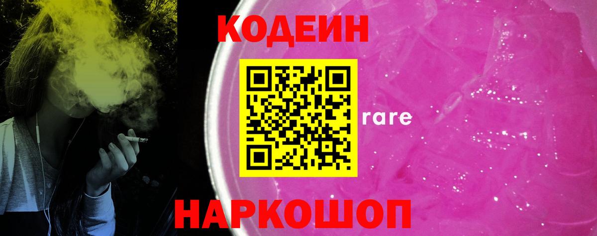 Кодеиновый сироп Lean Purple Drank Краснокаменск