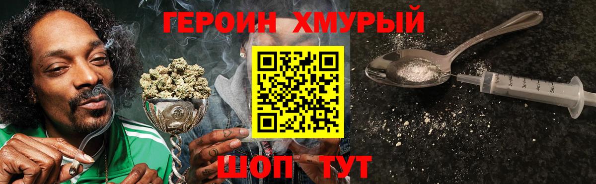Краснокаменск  Героин хмурый  Вход с VPN 