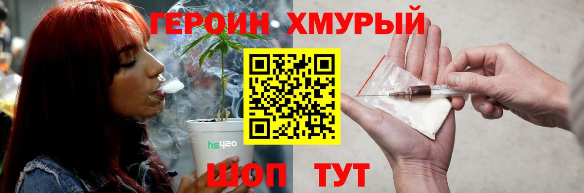 Героин герыч Краснокаменск