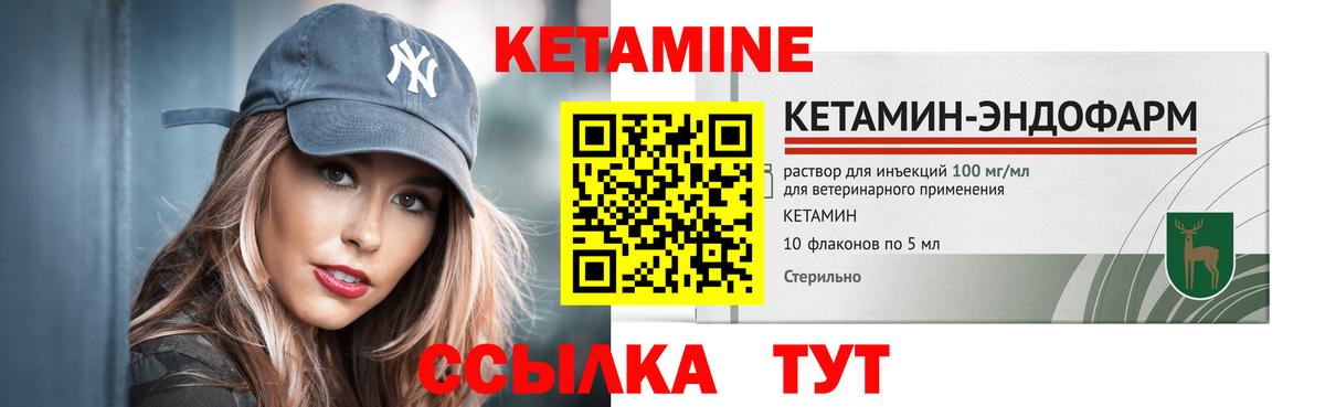 Кетамин ketamine Краснокаменск