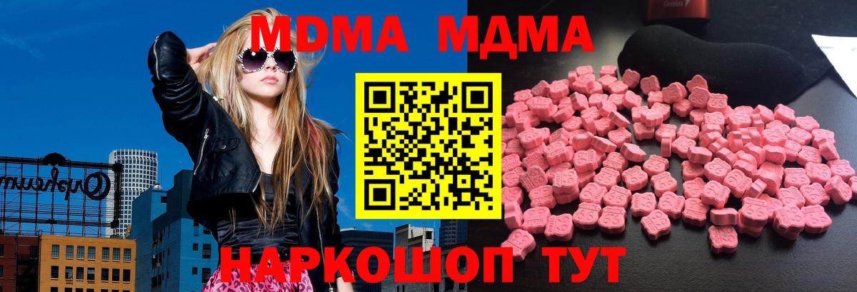 МДМА молли  МДМА кристаллы  Вход с VPN  МДМА  Краснокаменск 