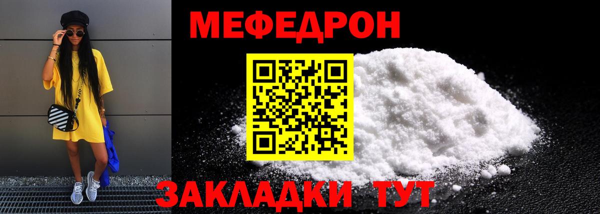 МЕФ mephedrone  МЯУ-МЯУ  Краснокаменск  Вход с VPN 